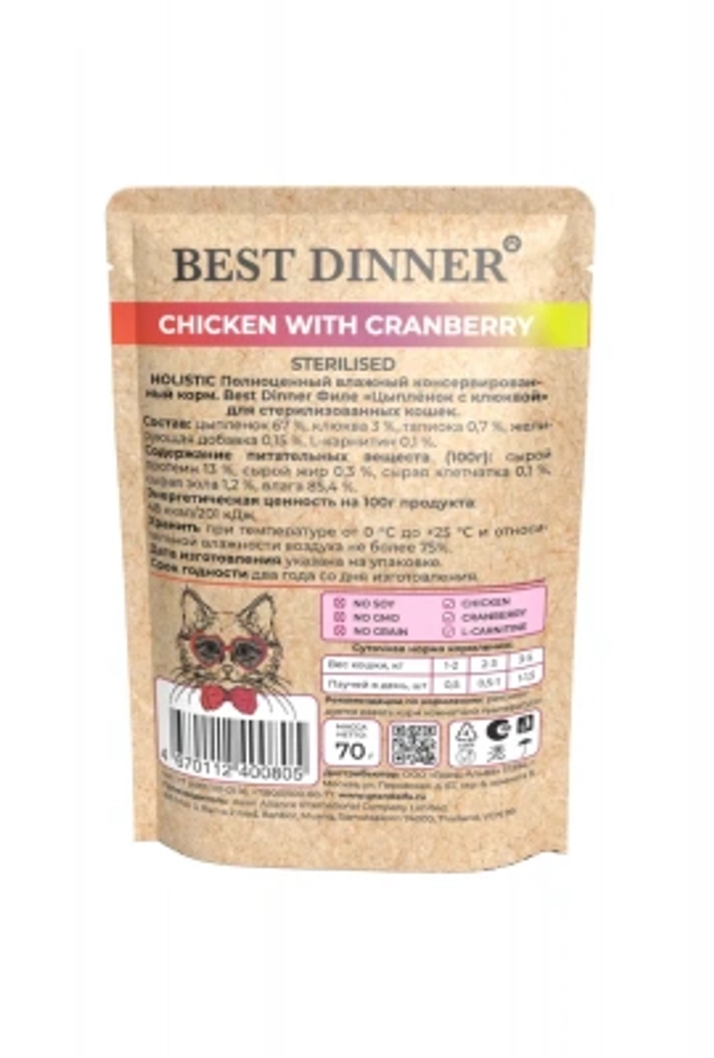 Влажный корм для стерилизованных кошек Best Dinner Holistic цыпленок с клюквой в соусе 0,070кг