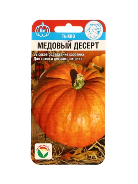 Тыква Медовый десерт 5шт (Сиб Сад)