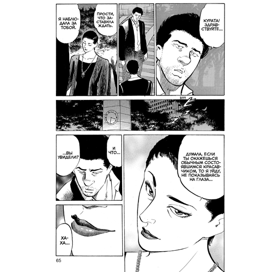 Манга Старина (Oldboy) Том 3