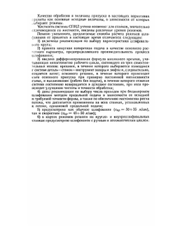 Режимы резания металлов. Справочник | Ю.В. Барановский