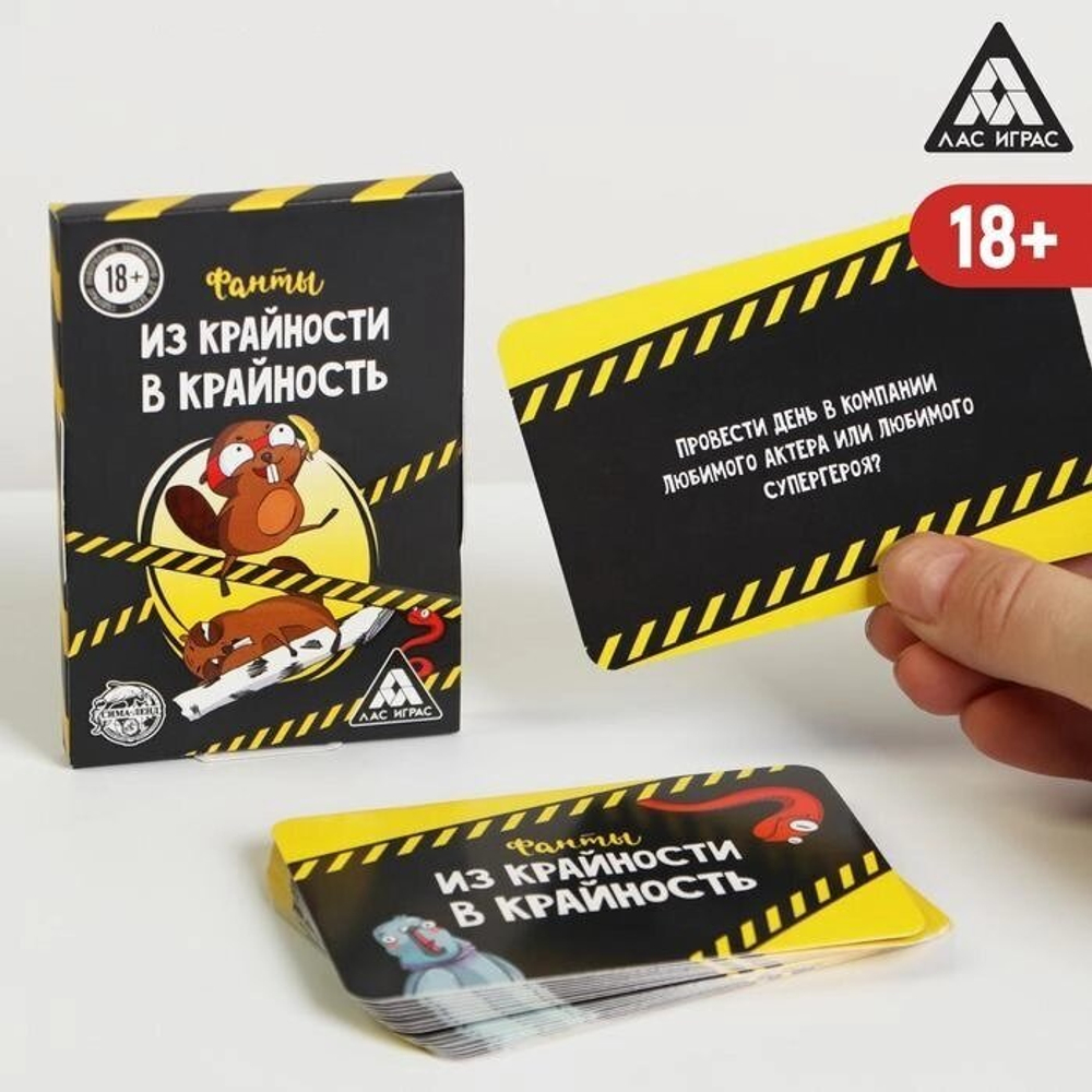 Фанты «Из крайности в крайность», 18+