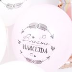 Шар (12"/30 см) Совет#Любовь! Вместе Навсегда!, Ассорти, кристалл, 2 ст 25 шт.