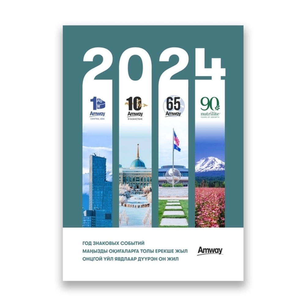 Журнал Amway 2024