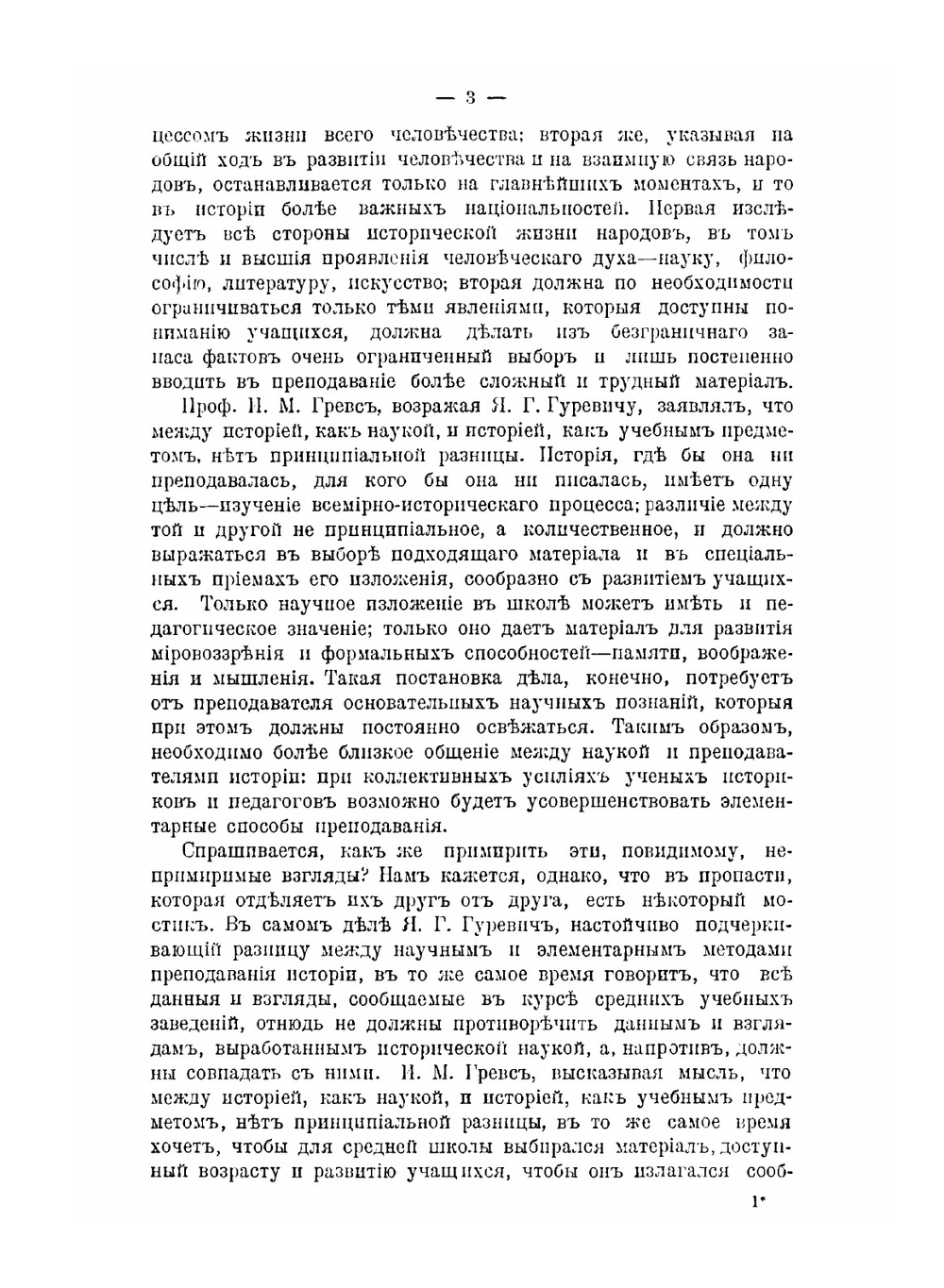 Русская история. Том 1. Княжеская Русь (до Иоанна III) | Д. И. Багалей