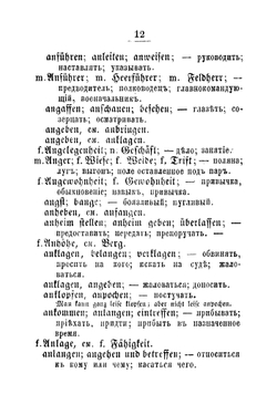 Учебный немецко-русский словарь синонимов и однозвучных слов немецкого языка | Клоссе Константин Константинович