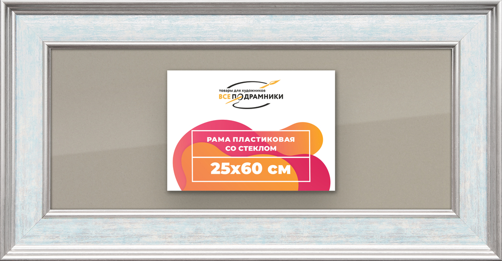Рамка 25x60 для постера и фотографий RPS0291550-09