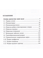 Лучевая диагностика травм груди.