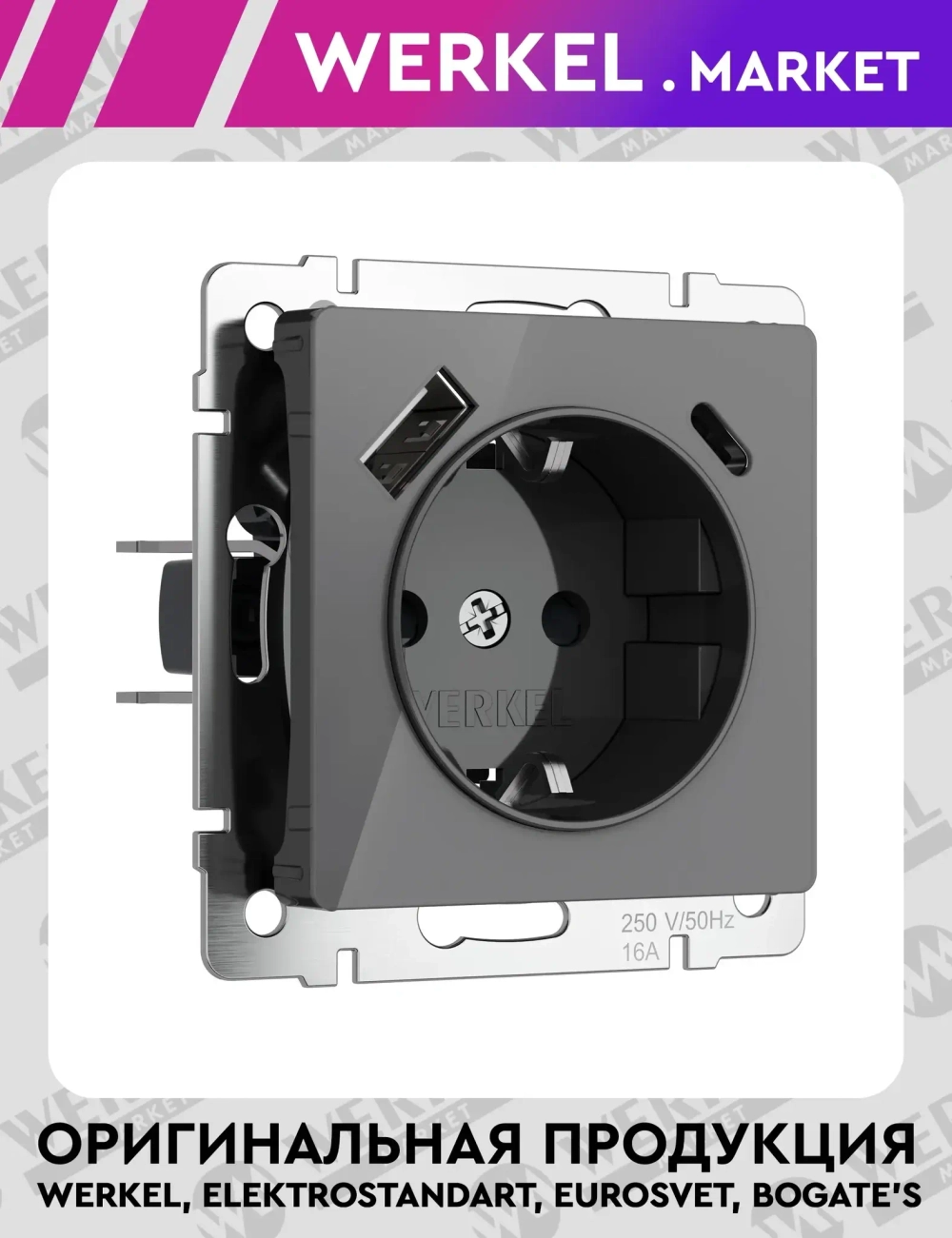Розетка с заземлением, шторками и USB тип A+C (графит акрил) W1171744