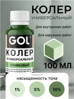 Универсальный колер GOL №75 Оливковый, колеровочная паста для изменения цвета краски, шпаклёвки, лака на стенах, фасаде