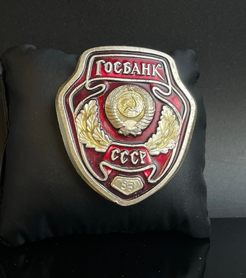 Большой знак Госбанк СССР. Номерной