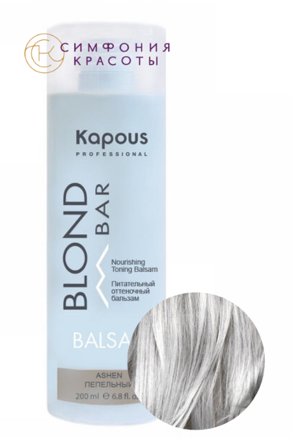 Оттеночный бальзам "Blond Bar" Пепельный 200мл