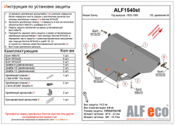 Защита ALFeco картера двигателя и кпп для Nissan Sunny B14 2WD 1994-1998, V-1,5 (сталь 2 мм) арт.ALF1540st