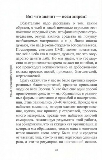 Храм любящих сердец. Архимандрит Мелхиседек (Артюхин)