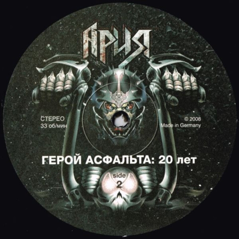 Ария / Герой Асфальта: 20 Лет (3LP)