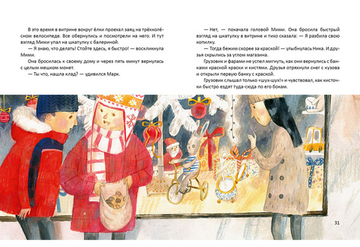 Мими и красный грузовик