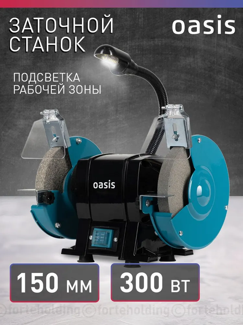 Точильный станок электрический Oasis ZS-30L, 300 Вт/ точило для сверл