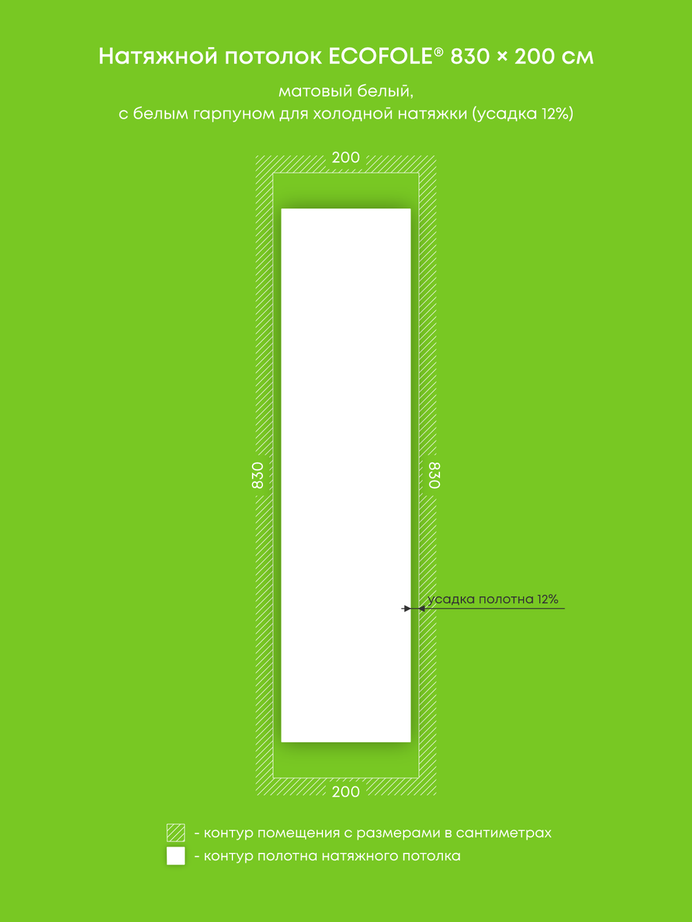Матовый натяжной потолок 16.6 м2