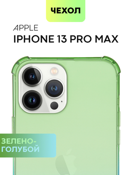 Чехол BROSCORP для Apple iPhone 13 Pro Max оптом (арт. IP13PROMAX-HARD-TPU-GREEN-BLUE)
