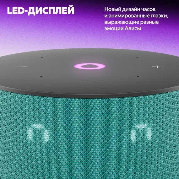 Яндекс Станция Мини 3 Turquoise