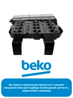 Блок кнопок стиральной машины 2451808005 Beko (2451800500)