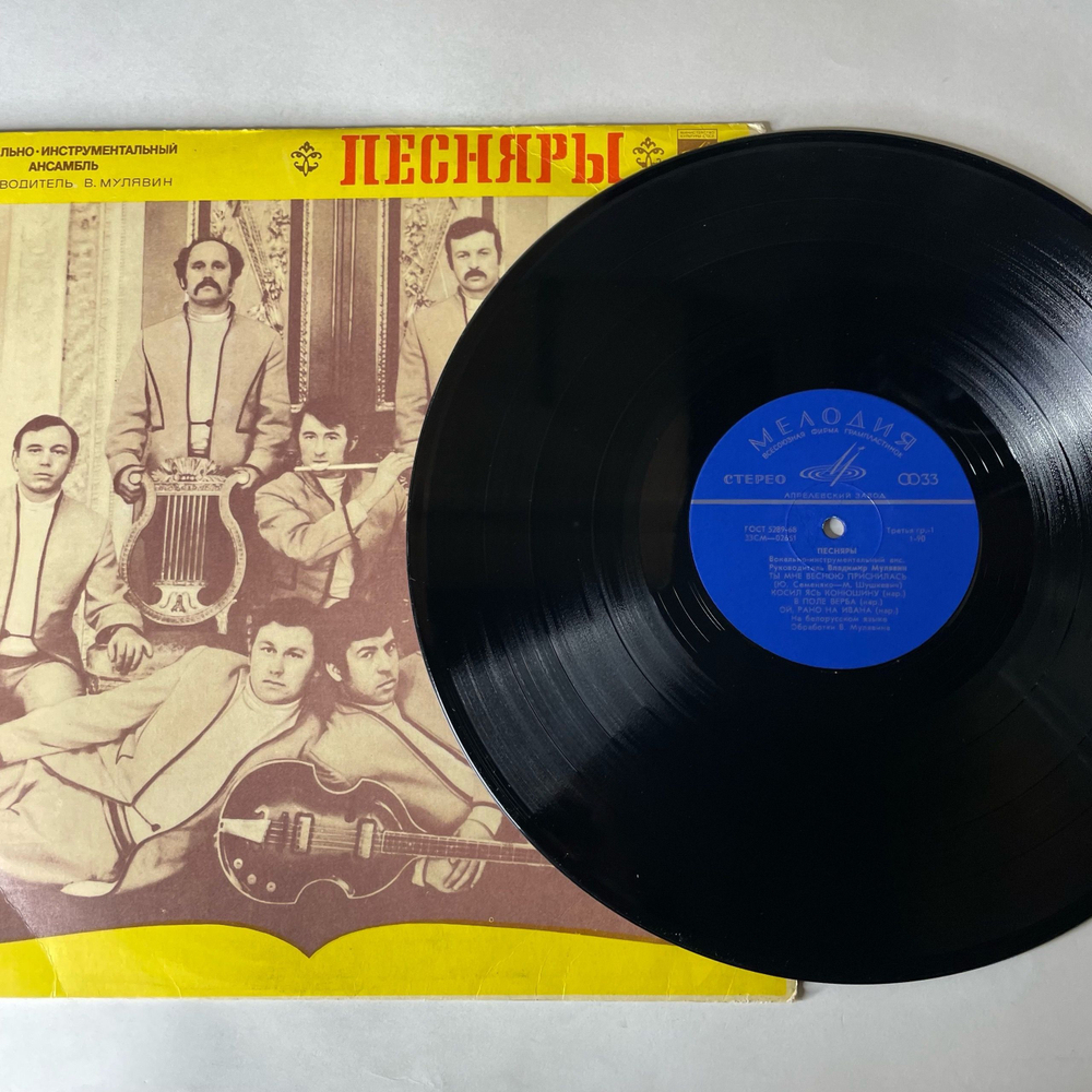 Винтажная виниловая пластинка LP Песняры Косил Ясь Конюшину (СССР 1971)