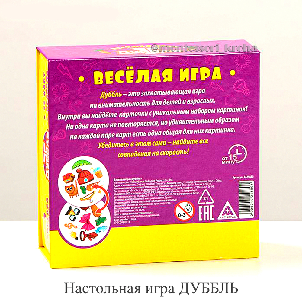 Настольная игра «ДУББЛЬ»