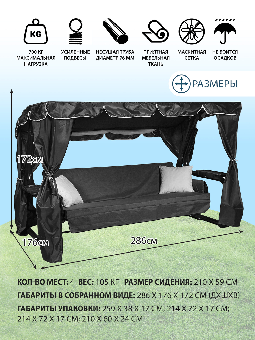 Садовые качели «Нирвана Премиум» с москитной сеткой — Graphite