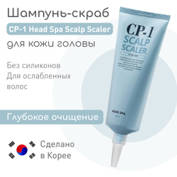 Пилинг скраб для кожи головы CP-1 Head Spa Scalp Scaler 250 мл