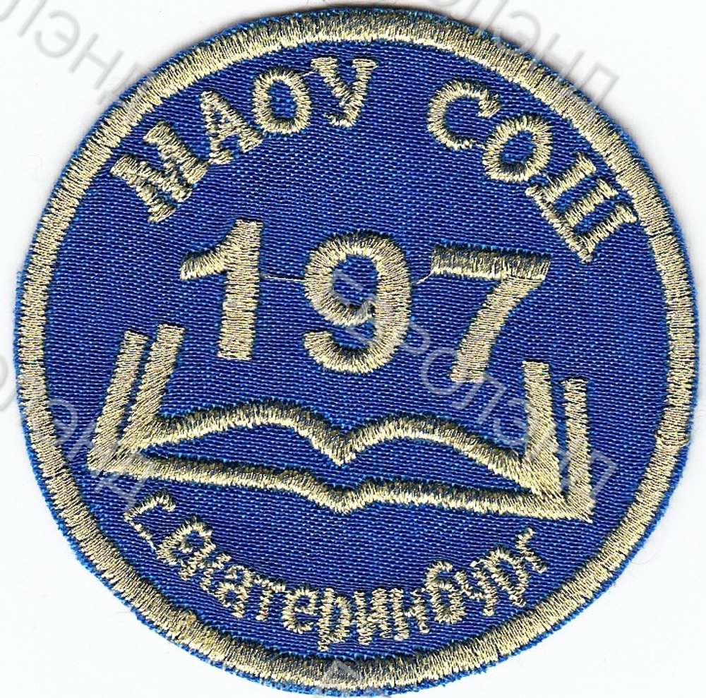 Эмблема 197