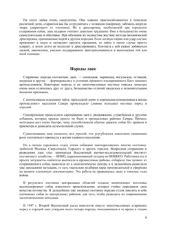 Охота с лайкой. Серия "Молодому охотнику" | В. Гусев