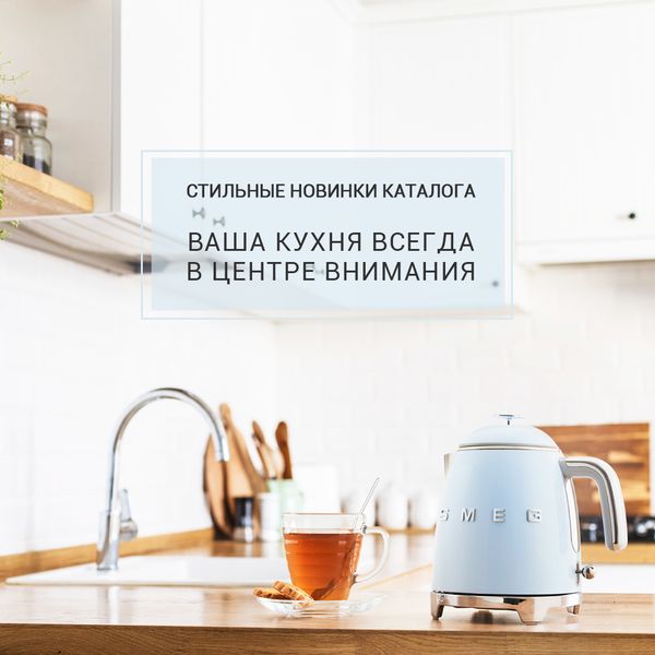 Новинки каталога: ваша кухня всегда в центре внимания!