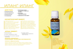 Эфирное масло Иланг-иланг