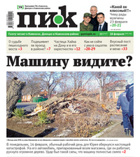 Газета "ПИК" № 7 от 18.02.2026