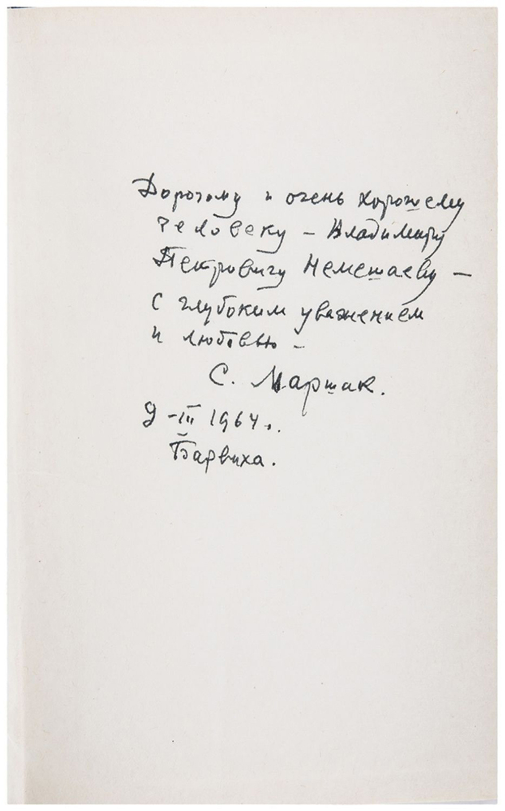Автограф С. Маршака. Роберт Бернс в переводах С. Маршака. М. ГИХЛ. 1959 г.