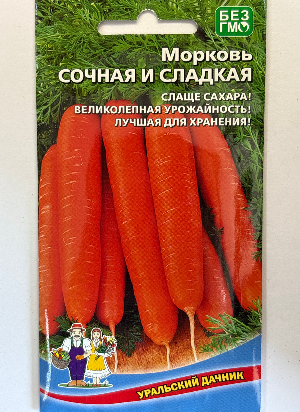 Морковь Сочная и сладкая 2 г СММ-99