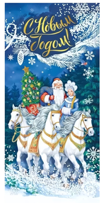 Открытка "С Новым годом!" 014346 (Мир поздравлений)