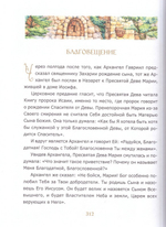 Библия для детей. Священная История в простых рассказах для чтения в школе и дома