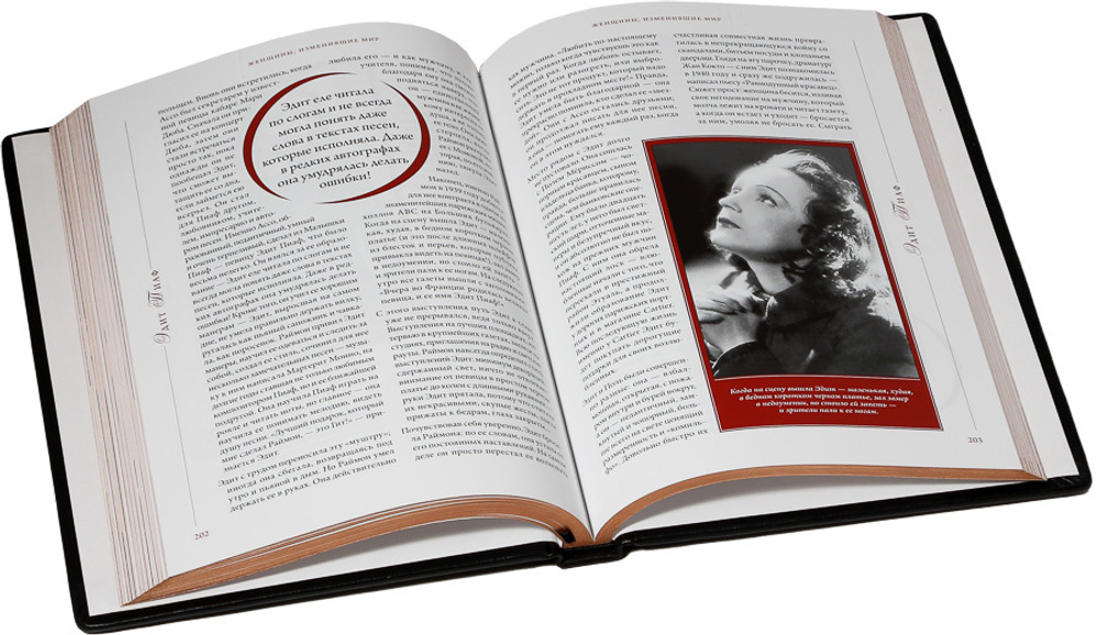 Женщины, изменившие мир