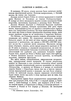 Заметки о войне | Фридрих Энгельс