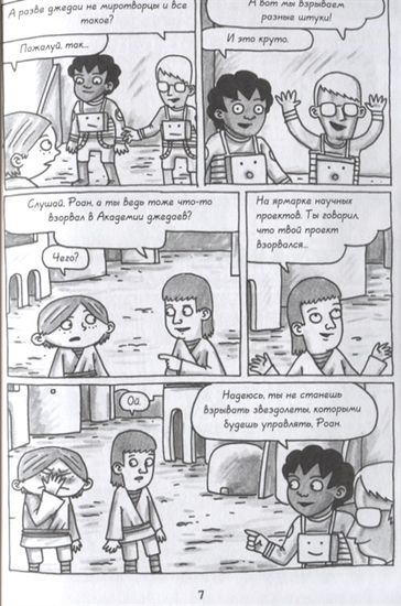 Э.Звездные Войны .Академия джедаев. Возвращение падавана