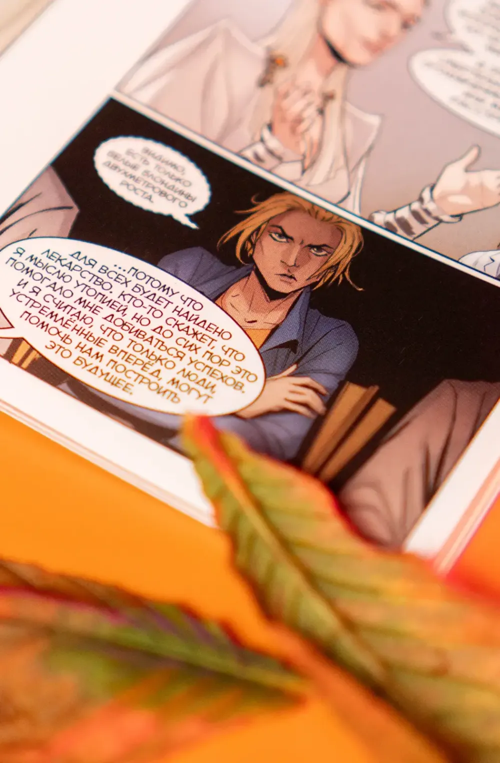 Комикс Чумной доктор. Том 9. Око за око