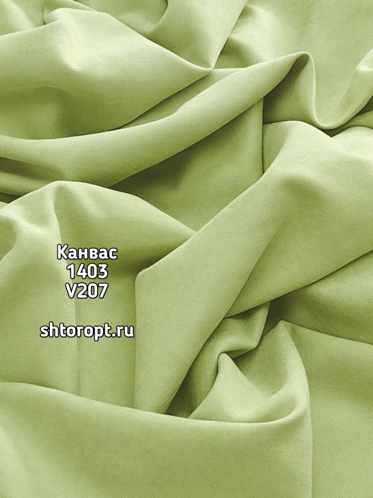 Ткань для портьер Канвас (1403) V208