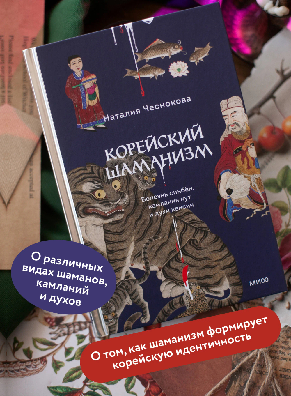 Корейский шаманизм. Болезнь синбён, камлания кут и духи квисин