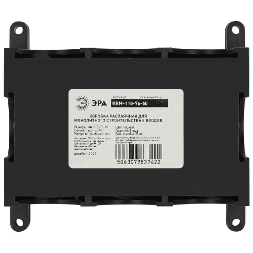 Коробка распаячная ЭРА KRM-118-76-60 черная 118х76х60мм для монолитного строительства 8 входов IP44