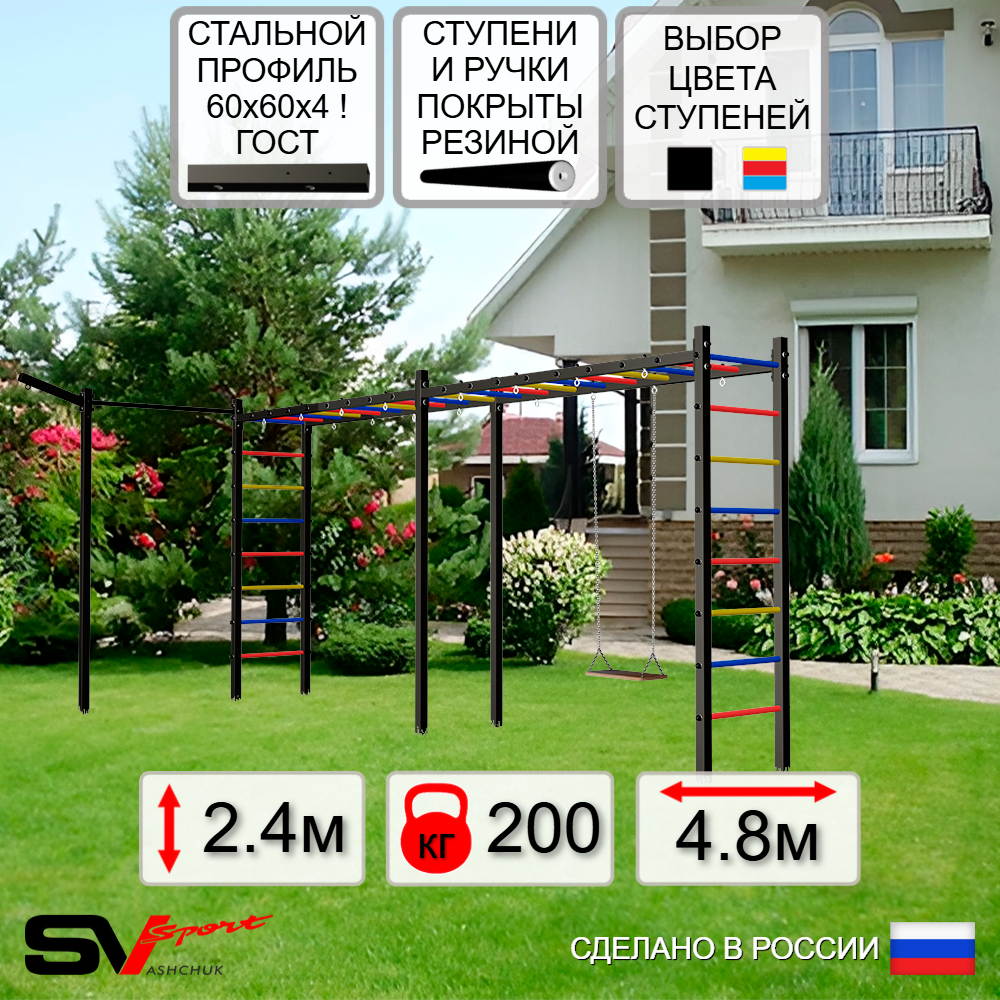 Уличная шведская стенка Sv Sport рукоход х 2 с комплектом турник прямой У50333 (Деревянные/Кронш бокс)