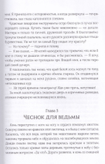 Рагана (Ведьмина дорога)