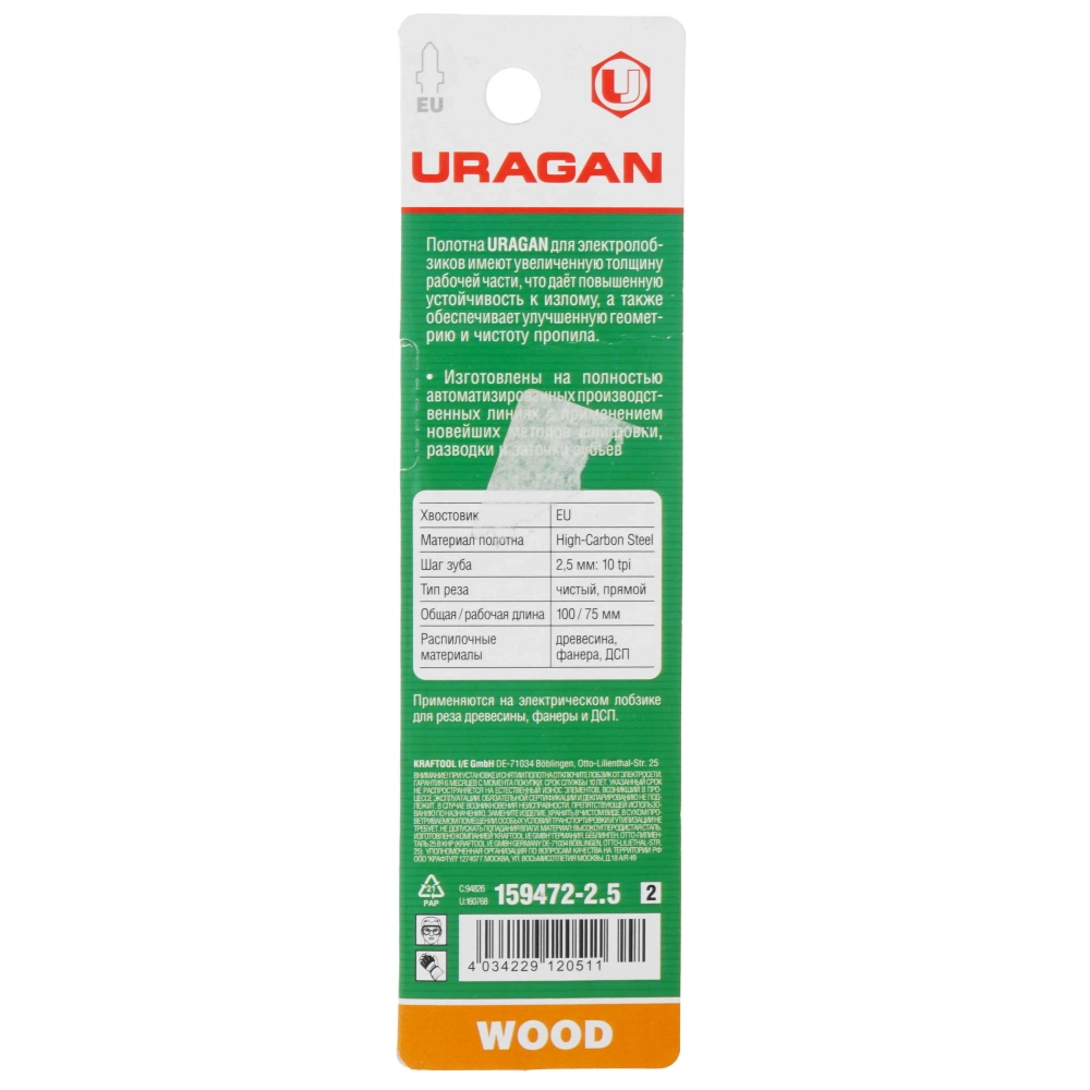 Пилки для лобзика URAGAN 159472-2.5_z02