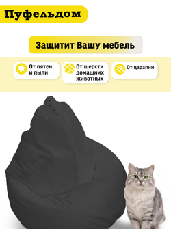 Чехол 2XL для кресла-мешка