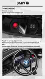Детский электромобиль "BMW i8" 12V, черный