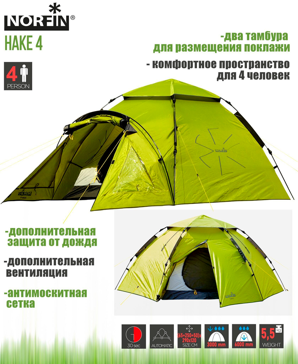 Палатка автоматическая 4-х мест. Norfin HAKE 4 NF